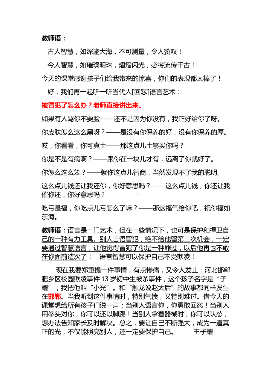 2.《烛之武退秦师》教学实录 2023-2024学年统编版高中语文必修下册.docx_第3页