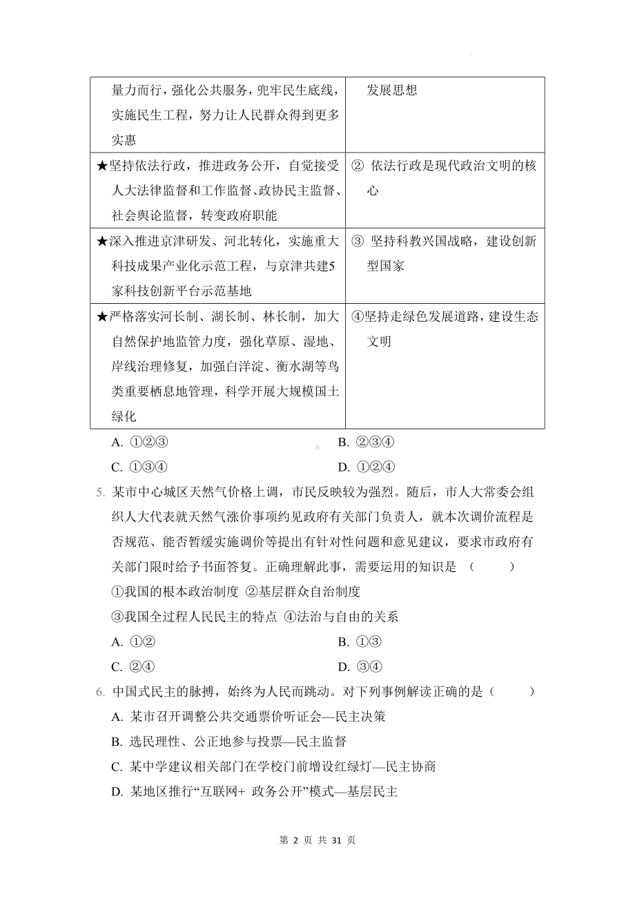 统编版道德与法治九年级上册期末学情评估测试卷 3套（含答案）.docx_第2页