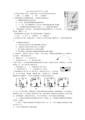 2013年浙江省科学中考八上汇编.doc