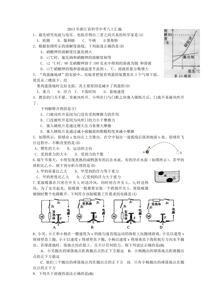 2013年浙江省科学中考八上汇编.doc_第1页