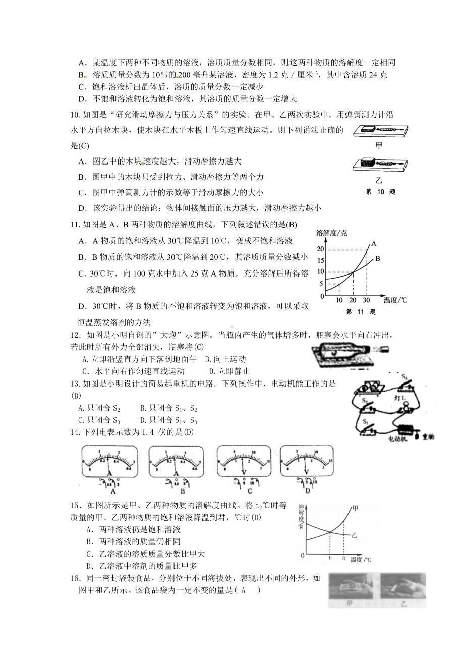 2013年浙江省科学中考八上汇编.doc_第2页