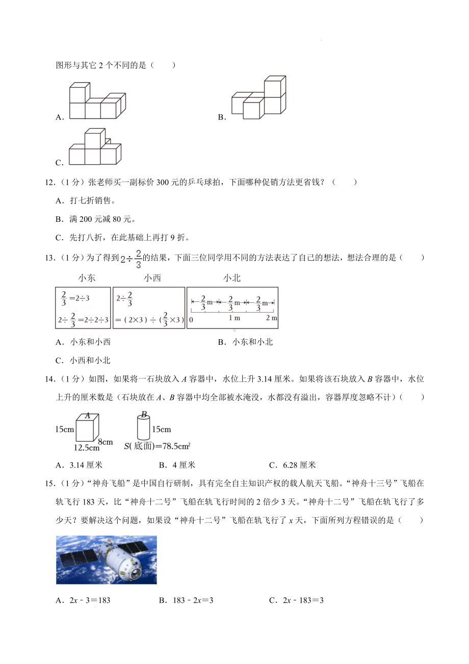 2023年四川省绵阳市安州区小升初数学试卷.docx_第2页