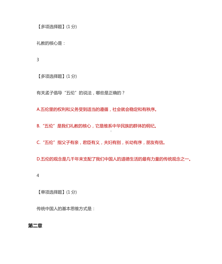 智慧树知到中国传统文化作业答案(含附加题).docx_第3页