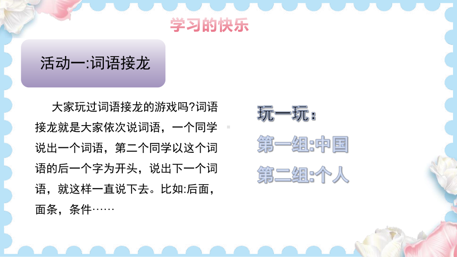 2我学习我快乐(课件）2024-2025学年统编版道德与法治三年级上册.pptx_第2页