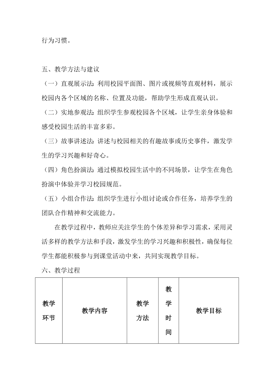 3《这是我们的校园》（教学设计）-（2024部）统编版一年级上册《道德与法治》.docx_第3页