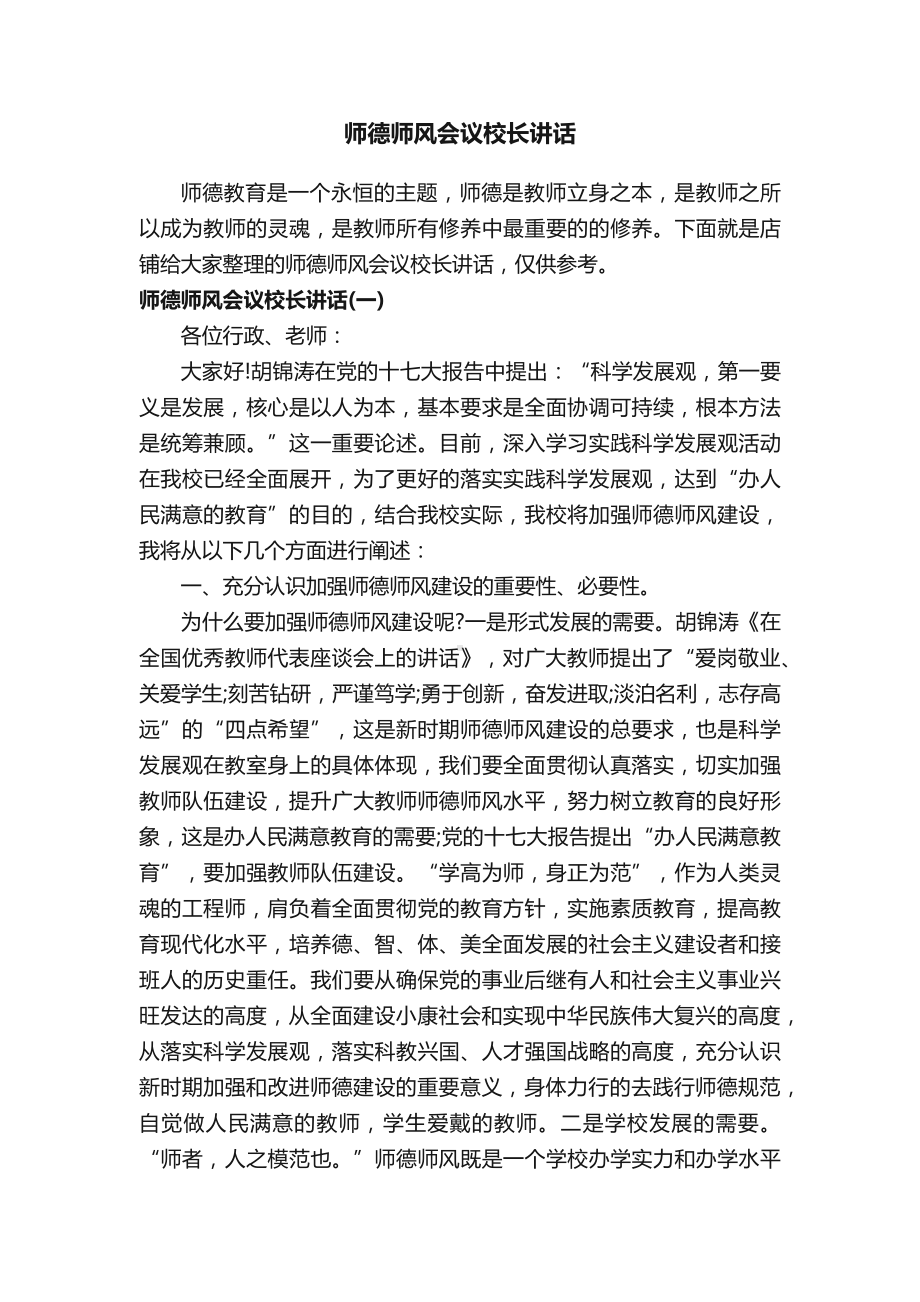 师德师风会议校长讲话.docx_第1页