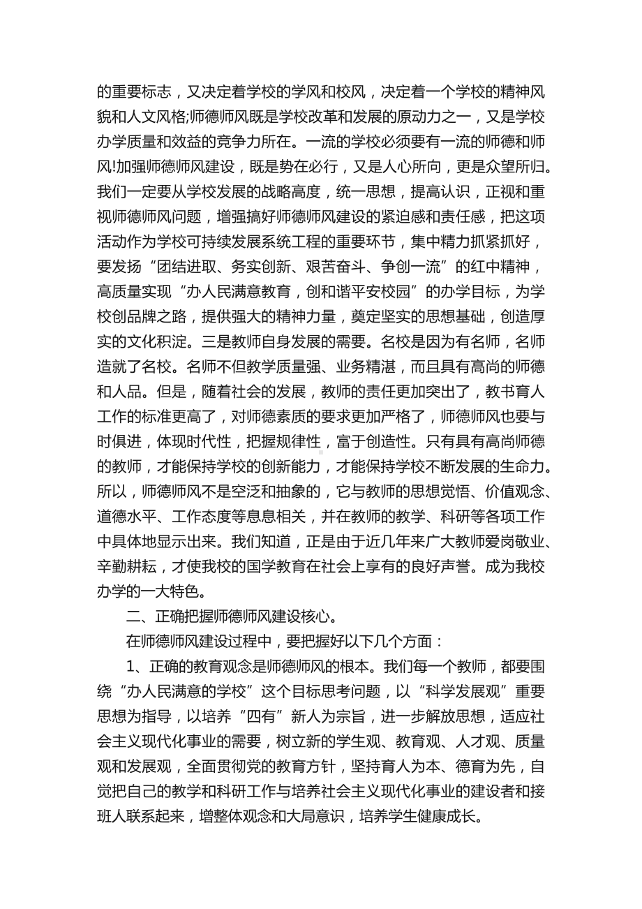 师德师风会议校长讲话.docx_第2页