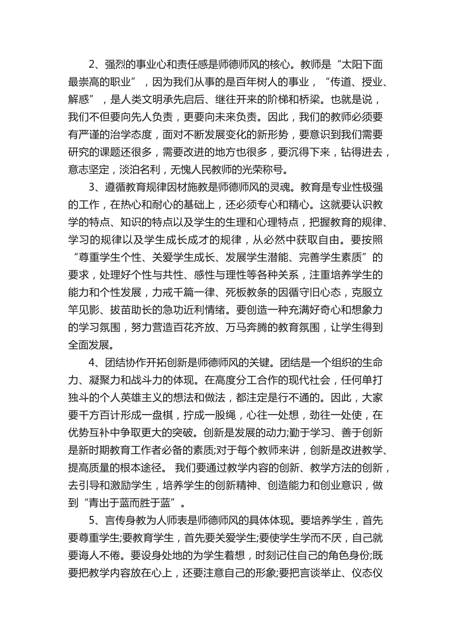 师德师风会议校长讲话.docx_第3页