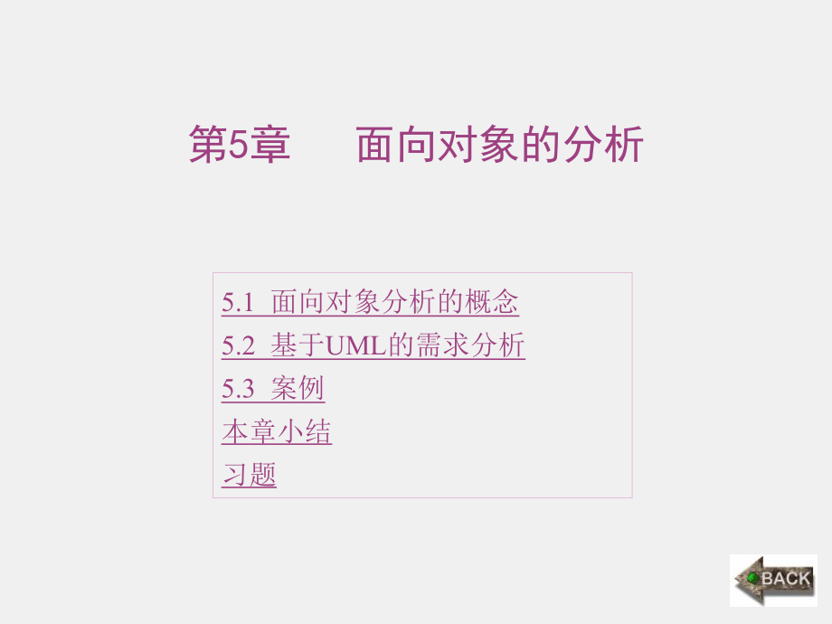 《软件工程——理论、方法与实践》课件第5章.ppt_第1页