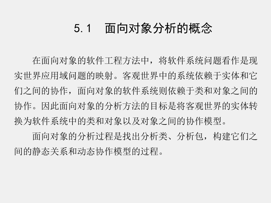 《软件工程——理论、方法与实践》课件第5章.ppt_第2页