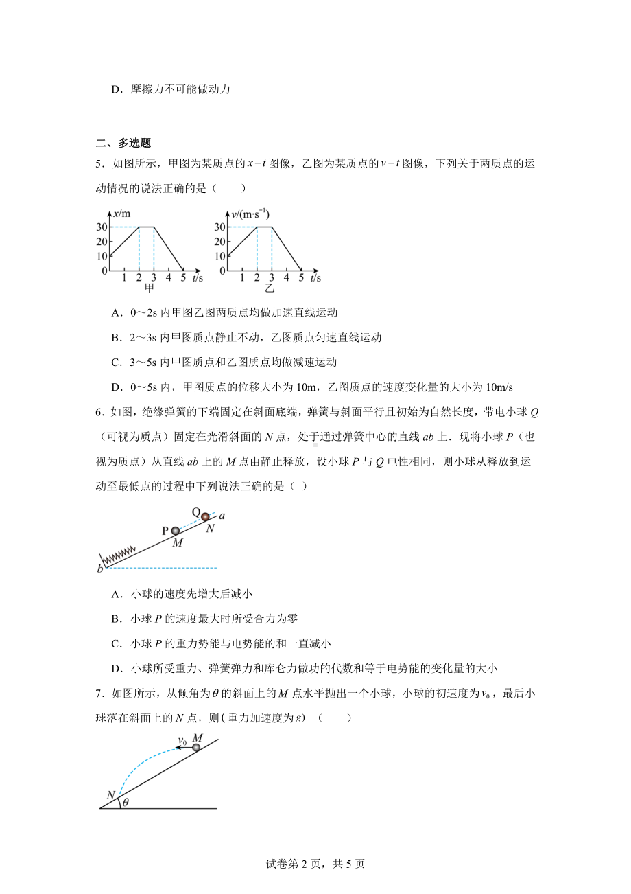 福建省泉州市安溪县2023-2024学年高一下学期期末质量监测物理试卷.docx_第2页