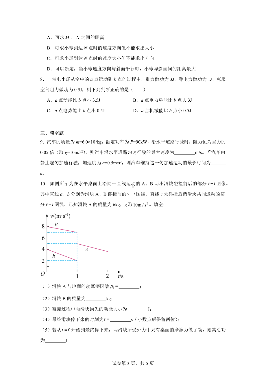 福建省泉州市安溪县2023-2024学年高一下学期期末质量监测物理试卷.docx_第3页