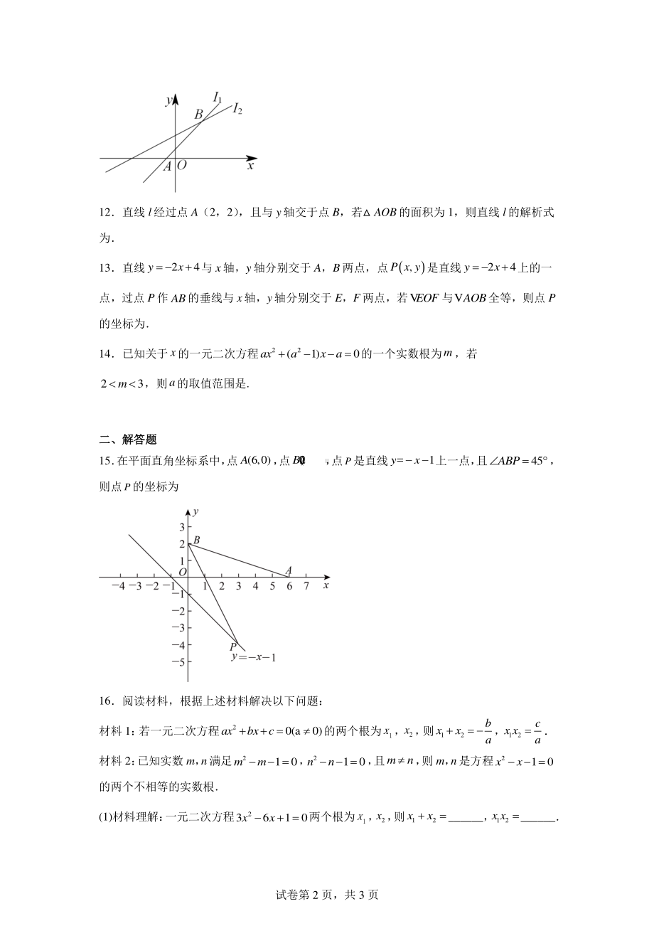 浙江省宁波市海曙区储能学校2023-2024学年八年级下学期培优A班期始检测数学试题.pdf_第2页