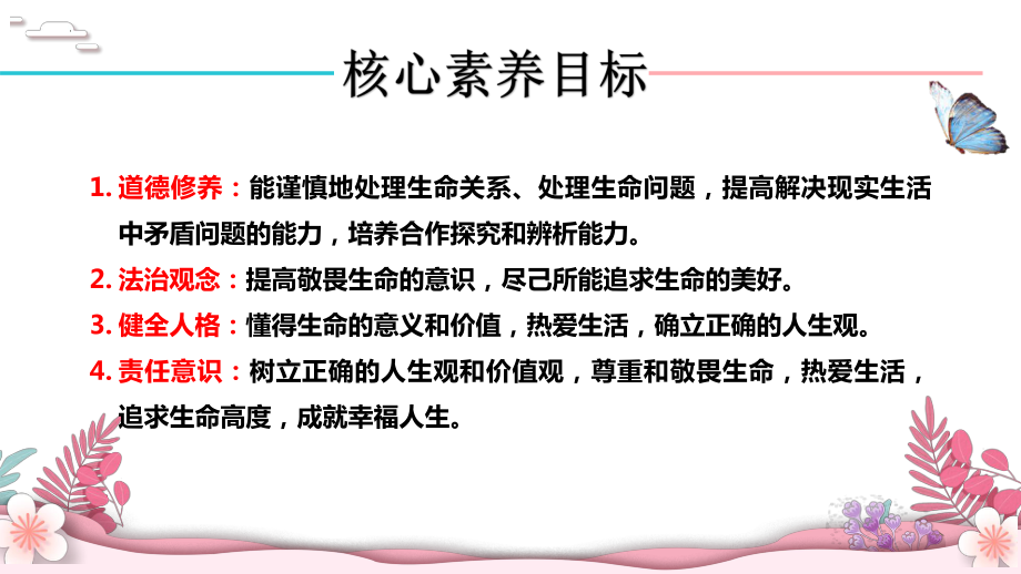 8.1 认识生命 ppt课件-（2024部）统编版七年级上册《道德与法治》.pptx_第2页