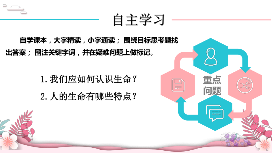 8.1 认识生命 ppt课件-（2024部）统编版七年级上册《道德与法治》.pptx_第3页