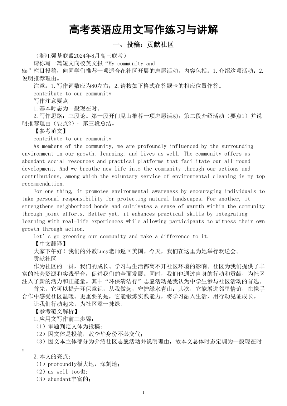 高中英语2025届高考复习应用文写作练习与讲解系列0904（共三篇）.doc_第1页