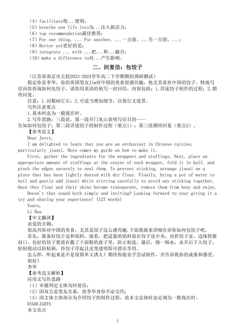 高中英语2025届高考复习应用文写作练习与讲解系列0904（共三篇）.doc_第2页