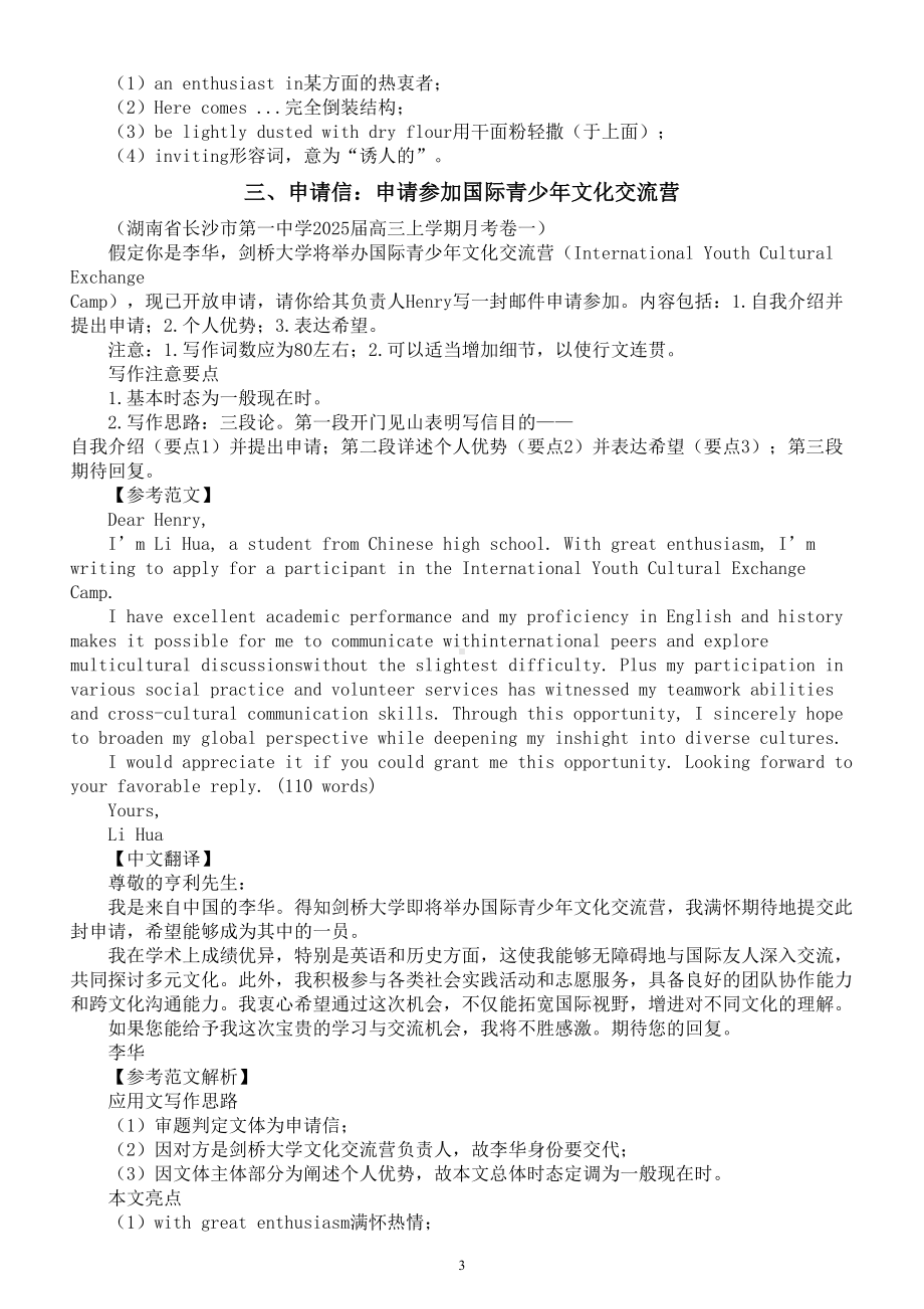 高中英语2025届高考复习应用文写作练习与讲解系列0904（共三篇）.doc_第3页