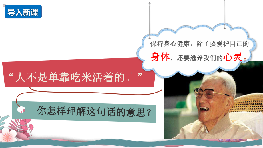 10.2 滋养心灵 ppt课件-（2024部）统编版七年级上册《道德与法治》.pptx_第1页