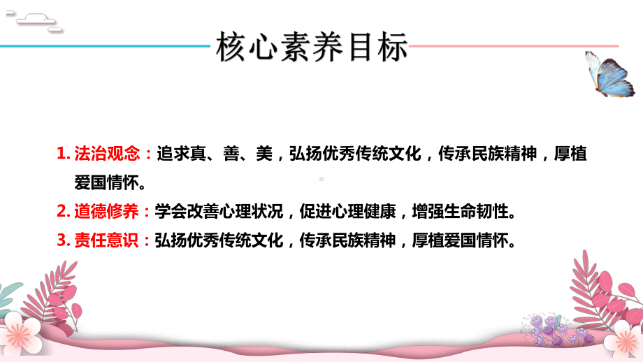 10.2 滋养心灵 ppt课件-（2024部）统编版七年级上册《道德与法治》.pptx_第3页