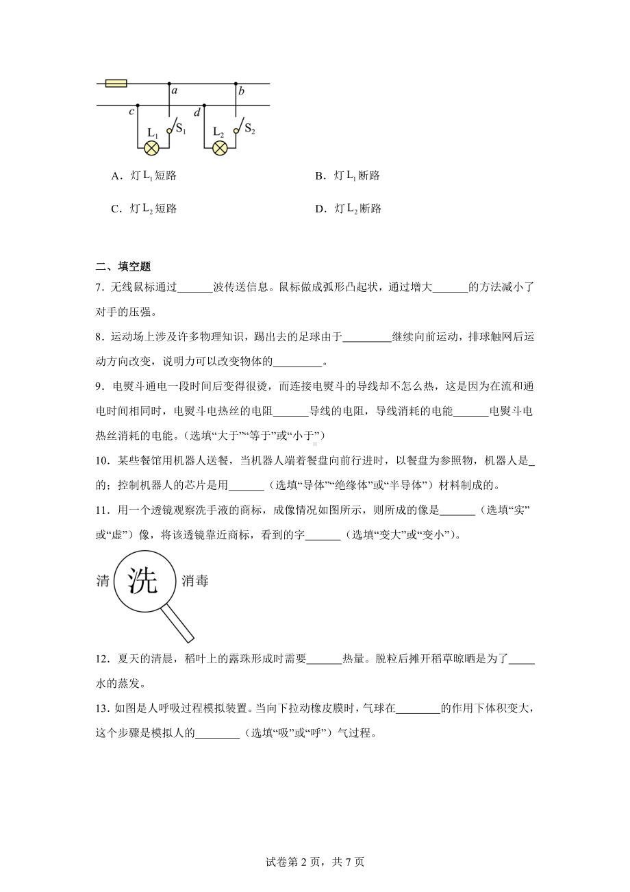 2024年吉林省伊通满族自治县中考一模物理试题.docx_第2页