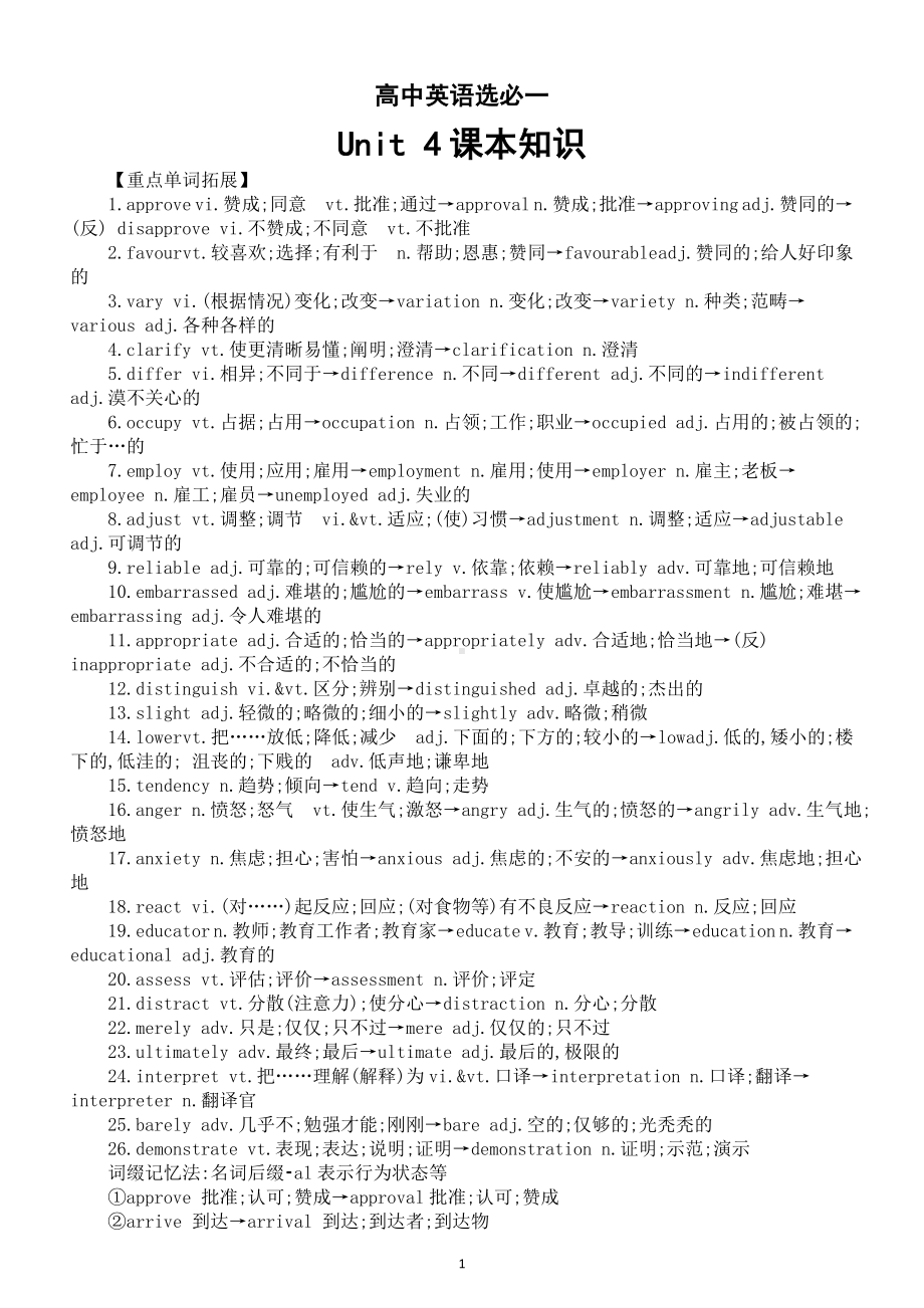 高中英语人教版选择性必修一Unit 4 Body Language课本知识分类整理（重点单词拓展+课文词块和短语+教材金句+写作素材+课本词汇）.doc_第1页