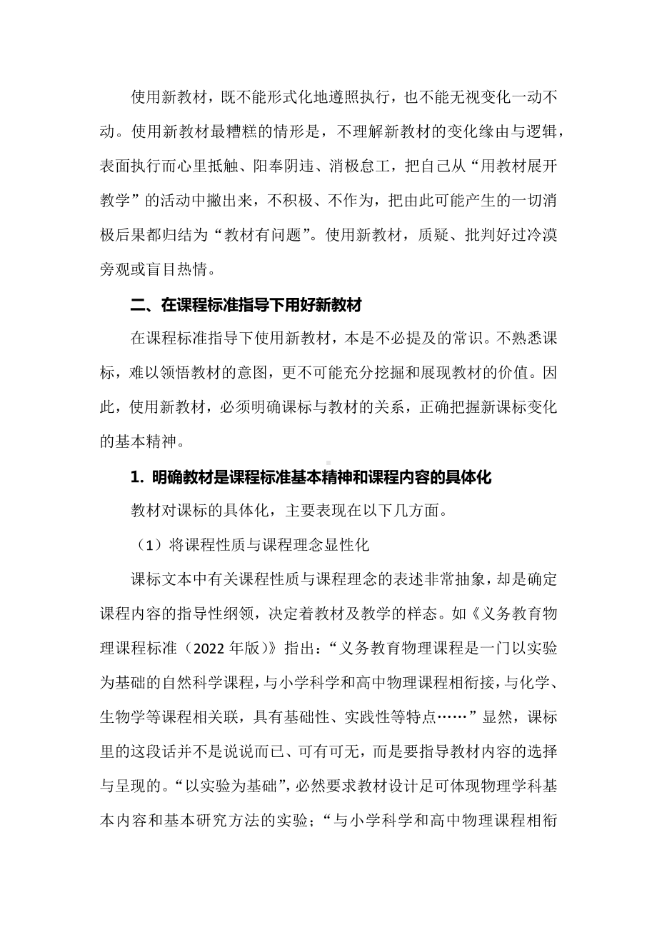 2024新教材培训专题讲座：中小学教师如何用好新教材.docx_第3页