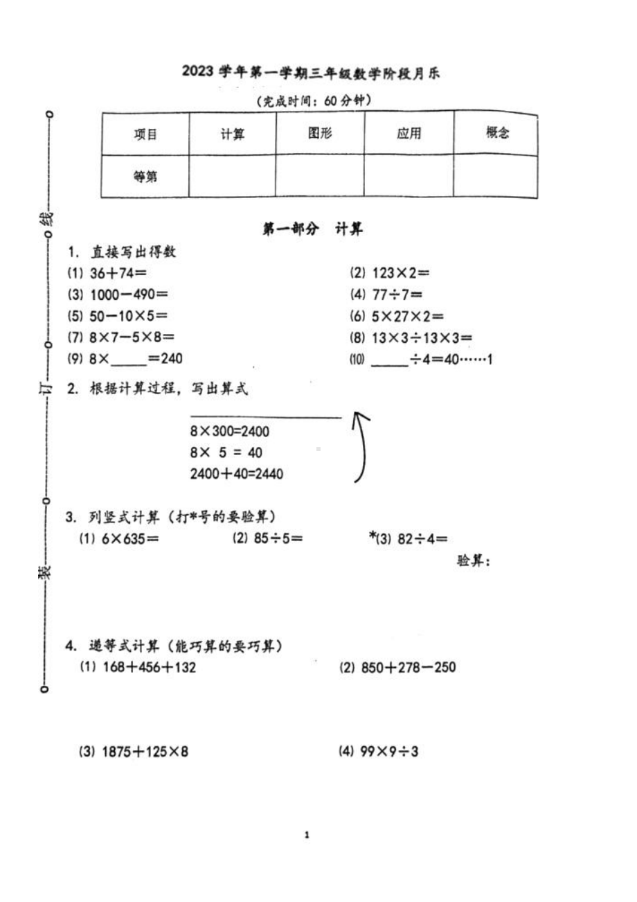 上海市普陀区2023-2024学年三年级上学期11月月考数学试卷 - 副本.pdf_第1页