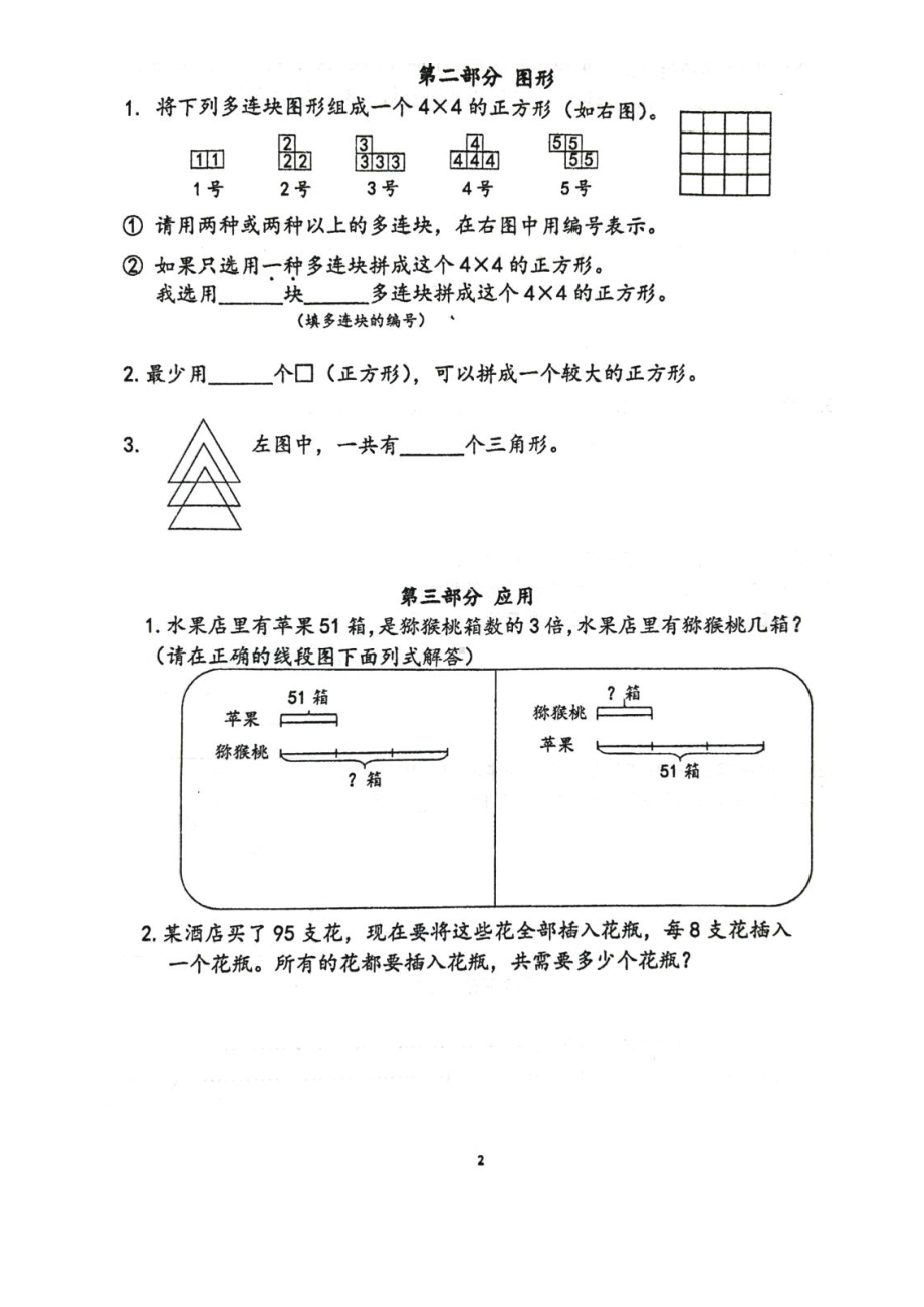 上海市普陀区2023-2024学年三年级上学期11月月考数学试卷 - 副本.pdf_第2页