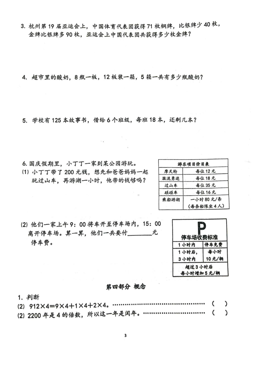 上海市普陀区2023-2024学年三年级上学期11月月考数学试卷 - 副本.pdf_第3页