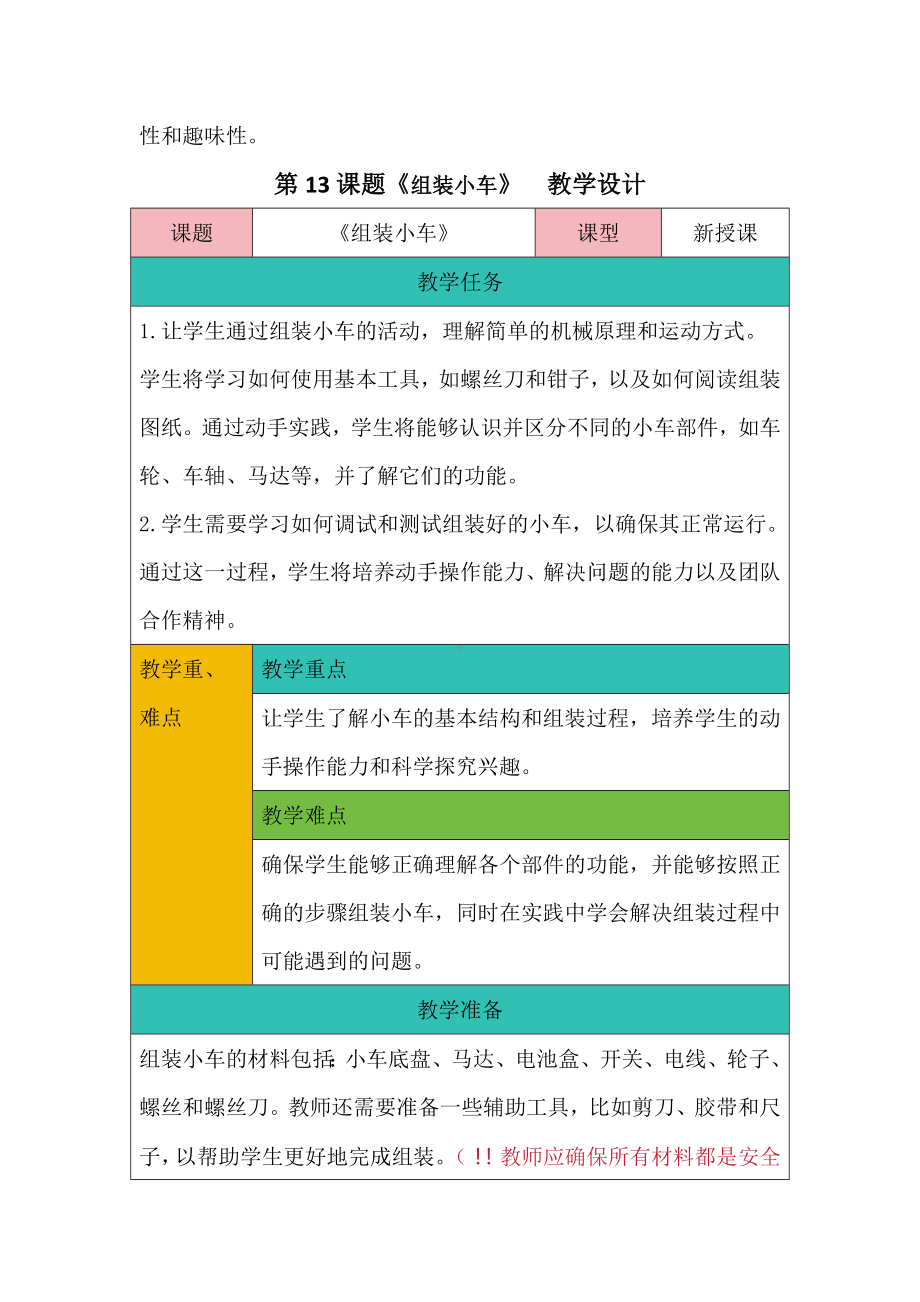 13 组装小车 教学设计-2024新湘科版一年级《科学》上册.docx_第2页