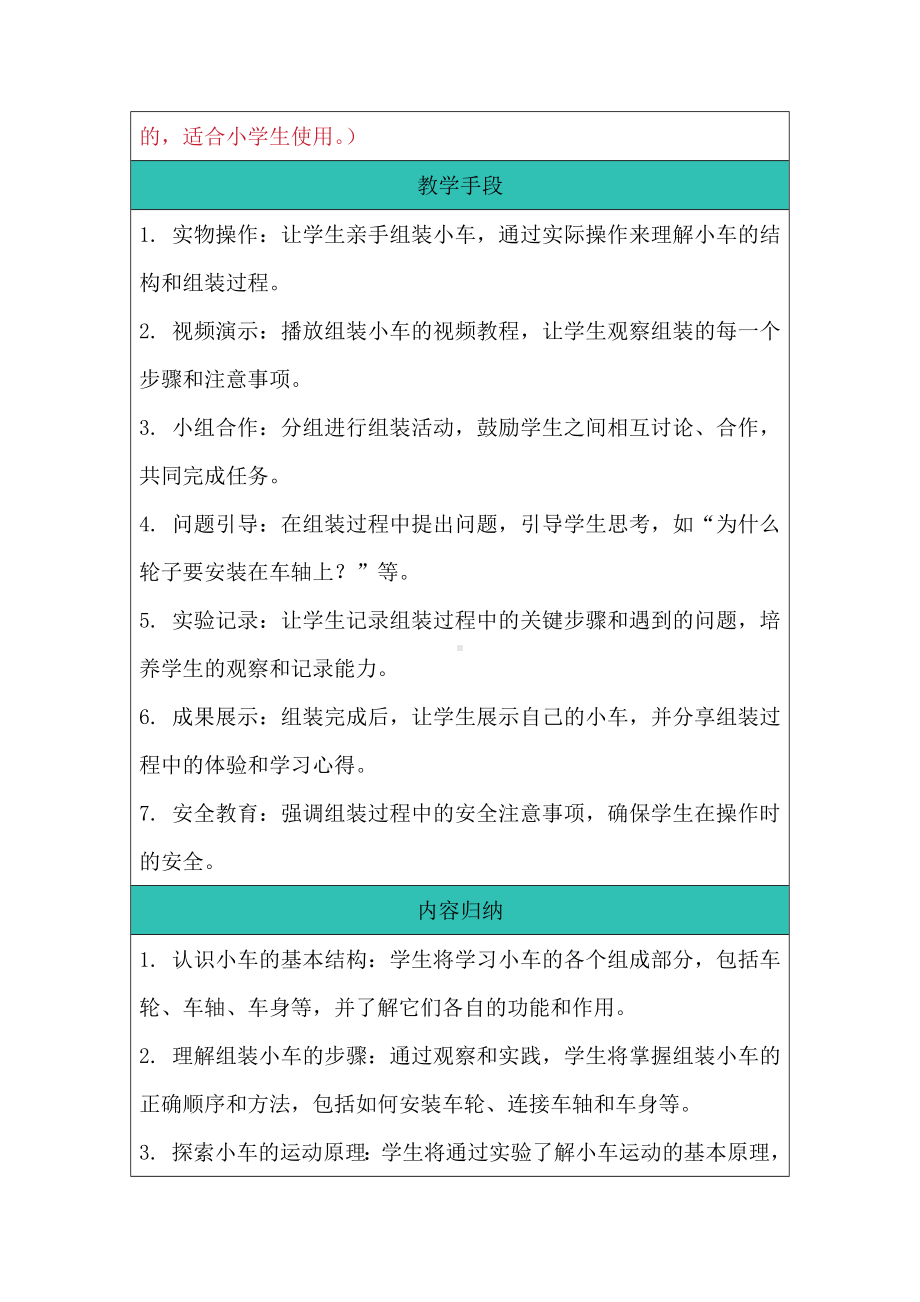 13 组装小车 教学设计-2024新湘科版一年级《科学》上册.docx_第3页