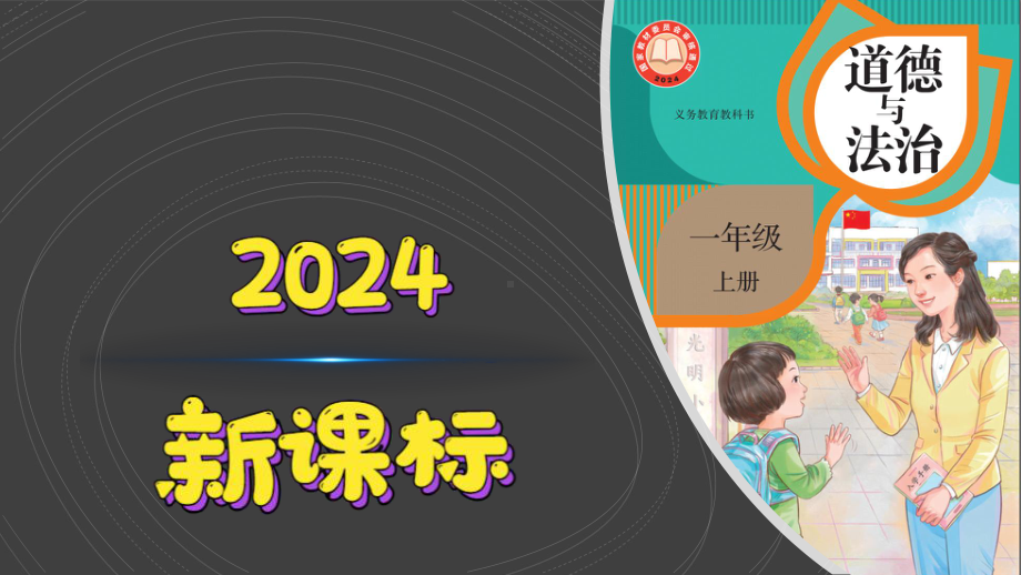 3 这是我们的校园 ppt课件-（2024部）统编版一年级上册《道德与法治》.pptx_第1页