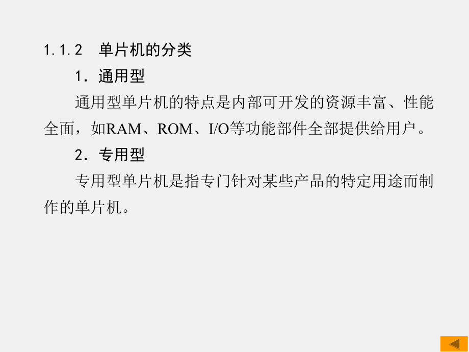 《凌阳十六位单片机原理及应用》课件第1章.ppt_第3页