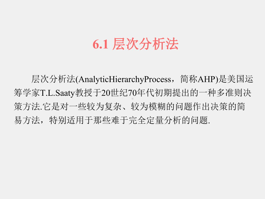 《数学建模简明教程》课件第6章.ppt_第3页