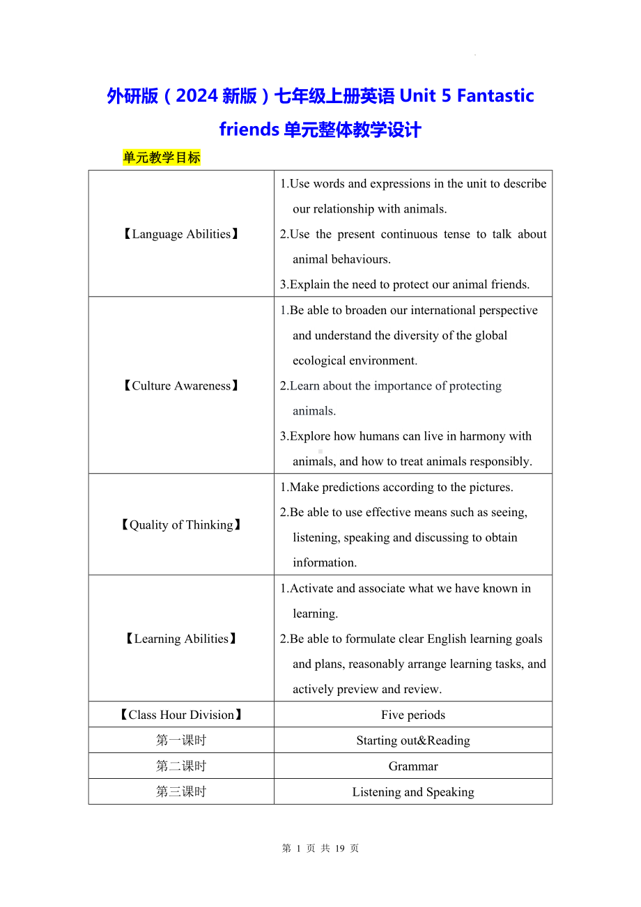 外研版（2024新版）七年级上册英语Unit 5 Fantastic friends单元整体教学设计.docx_第1页