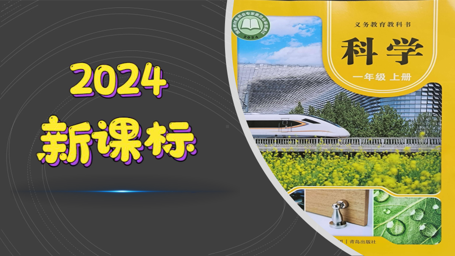 7 闻和尝 ppt课件-2024新青岛版（六三制）一年级上册《科学》.pptx_第1页