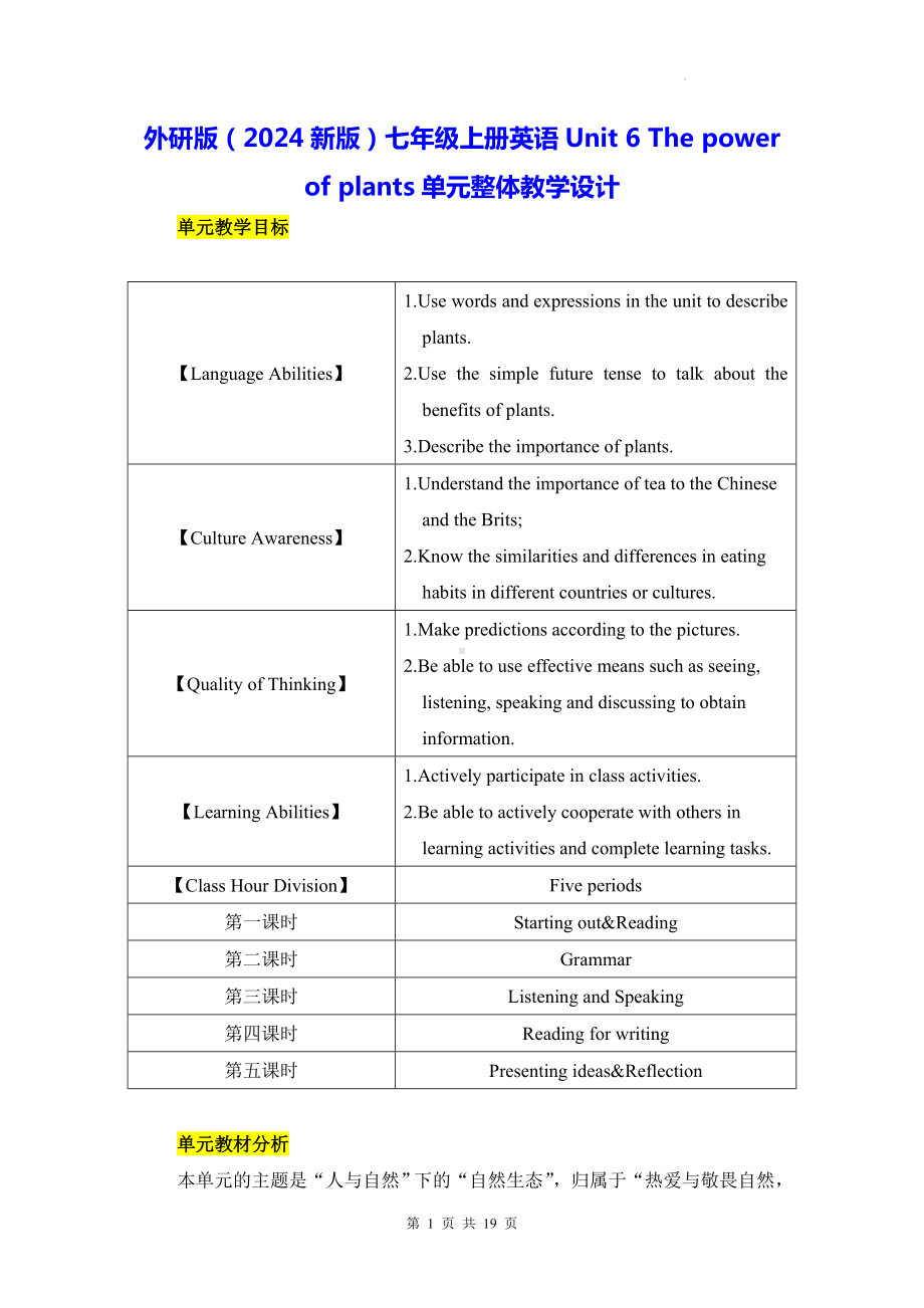 外研版（2024新版）七年级上册英语Unit 6 The power of plants单元整体教学设计.docx_第1页