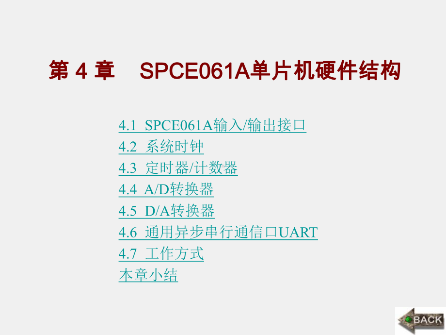 《凌阳十六位单片机原理及应用》课件第4章.ppt_第1页