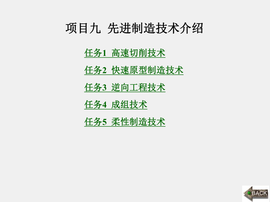 《金属材料及机械制造工艺》课件项目九.ppt_第1页