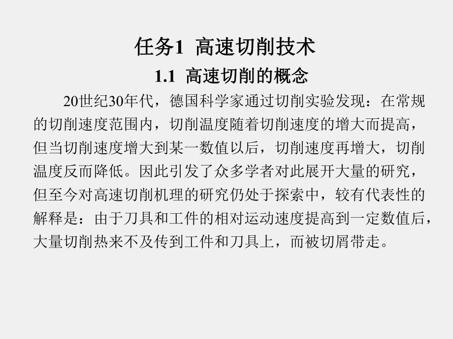 《金属材料及机械制造工艺》课件项目九.ppt_第3页