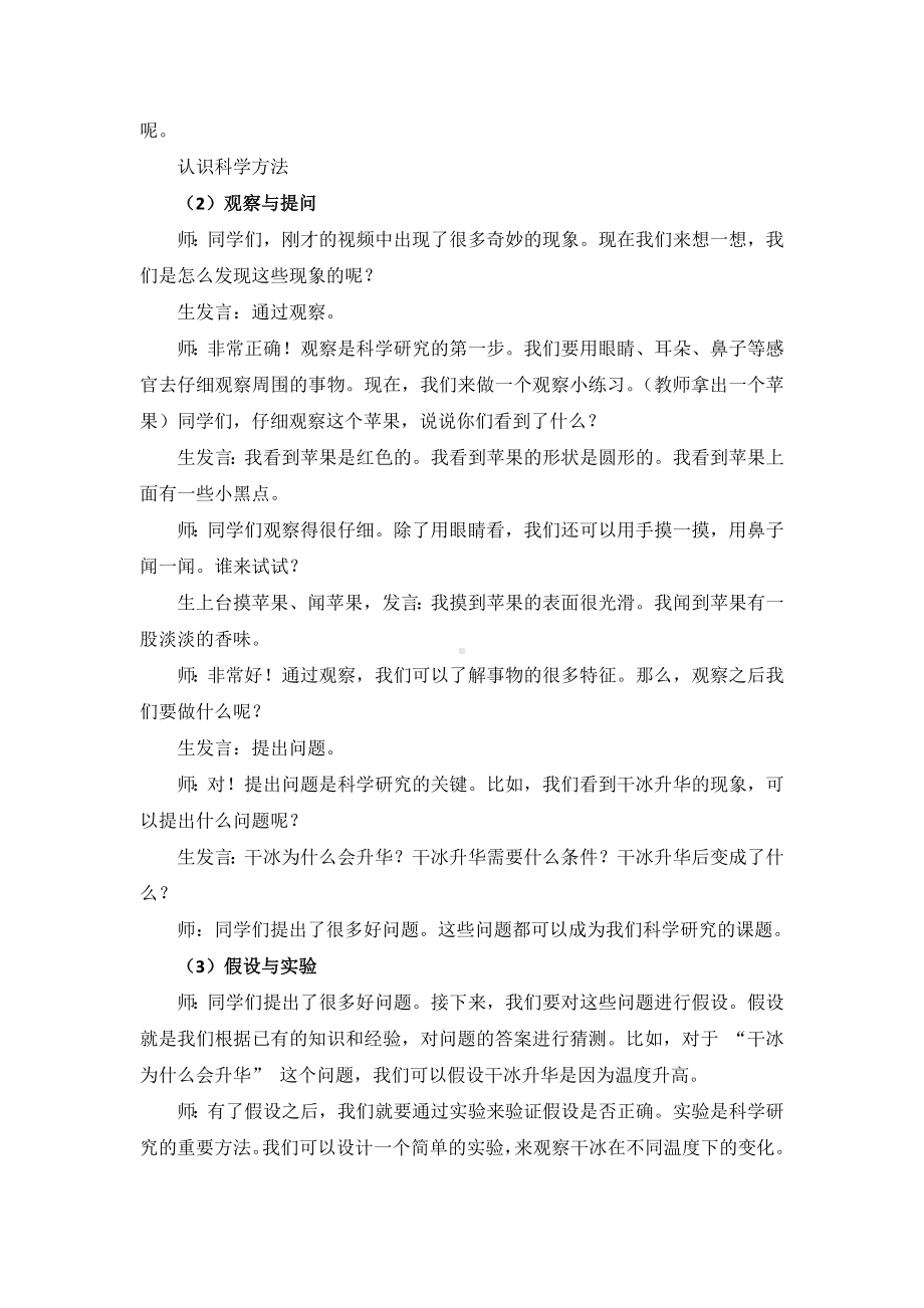 1小小家 教学设计-2024新苏教版一年级《科学》上册.docx_第2页