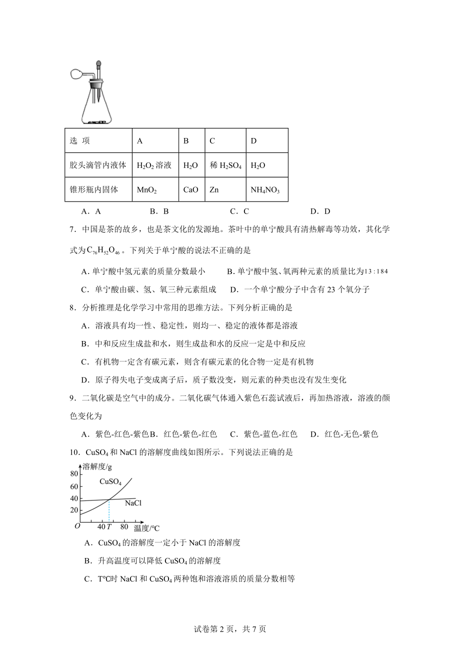 2024年辽宁省铁岭市调兵山市二模化学试题.docx_第2页