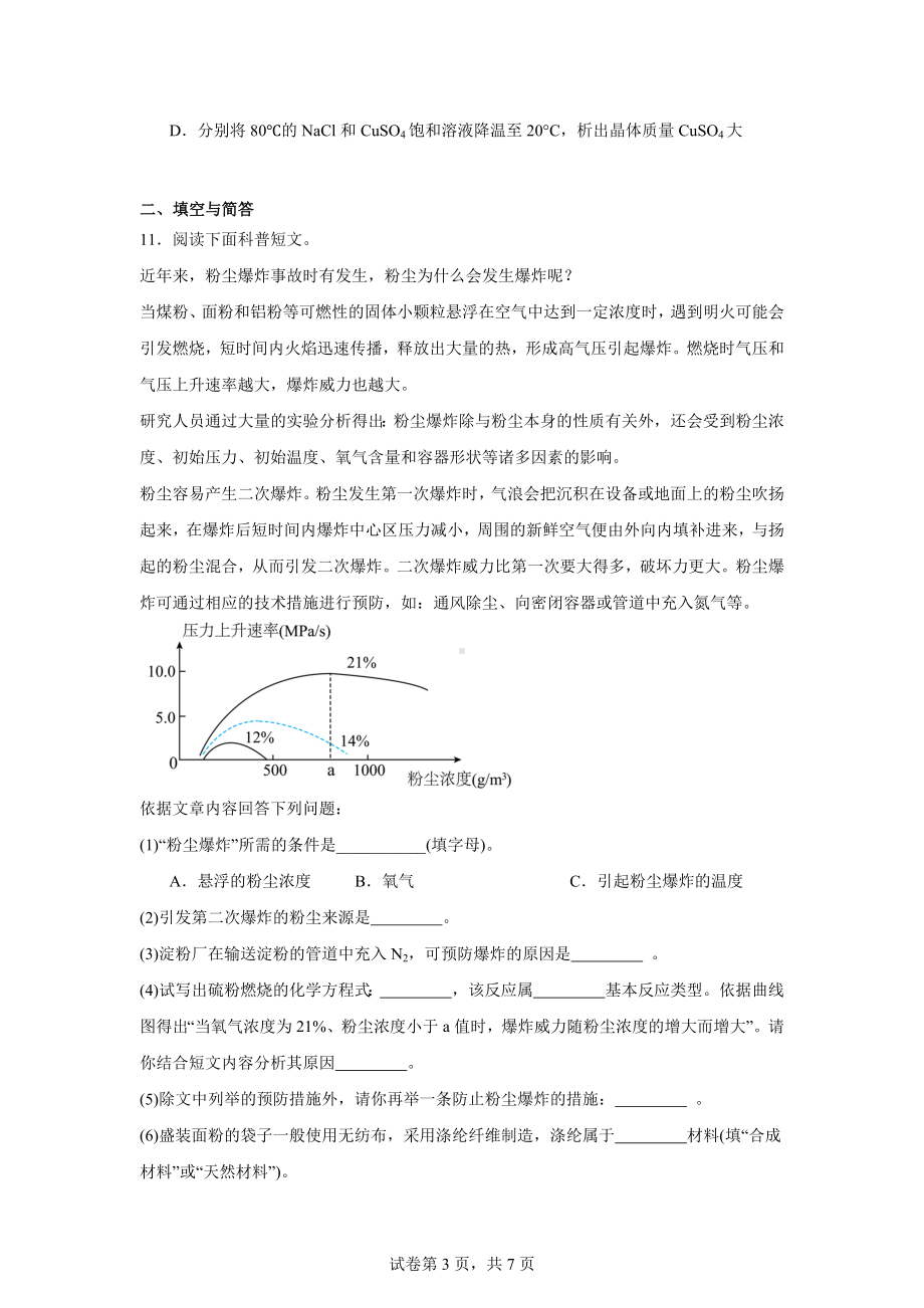 2024年辽宁省铁岭市调兵山市二模化学试题.docx_第3页