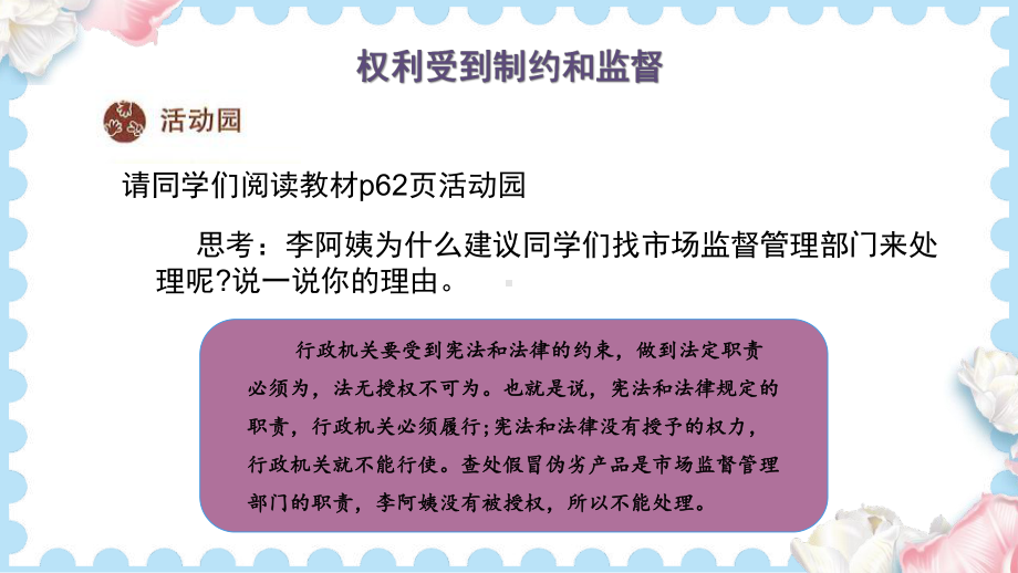 7 权利受到制约和监督（课件）道德与法治六年级上册.pptx_第3页