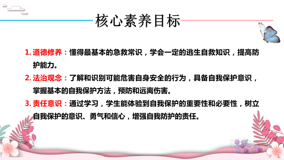 9.2 提高防护能力 ppt课件-（部）统编版七年级上册《道德与法治》.pptx_第3页