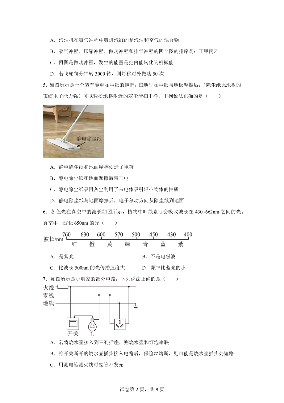 2024年湖北省随州市教联体五校联考中考一模理综物理试题.docx_第2页