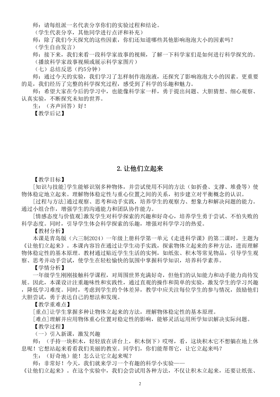 小学科学新青岛版六三制第一单元《走进科学课》教案（共3课）（2024秋）.doc_第2页