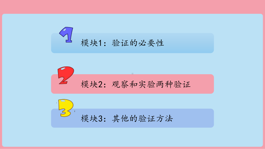 3.2《从猜想到验证》（ppt课件）-2024新苏教版一年级上册《科学》.pptx_第2页