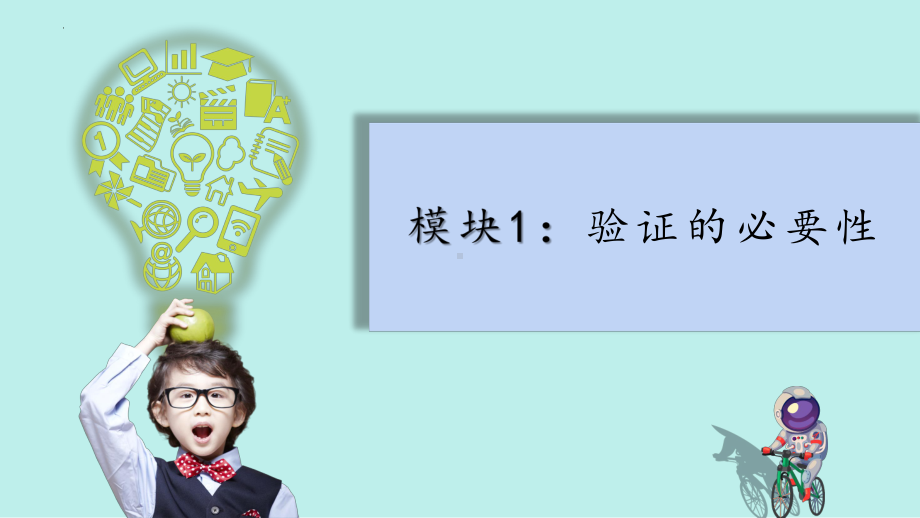 3.2《从猜想到验证》（ppt课件）-2024新苏教版一年级上册《科学》.pptx_第3页